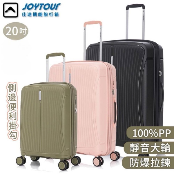 【杜絕破箱】【JOYTOUR】20吋 防爆拉鍊 靜音輪可擴充 100%PP材質 行李箱/登機箱-3色