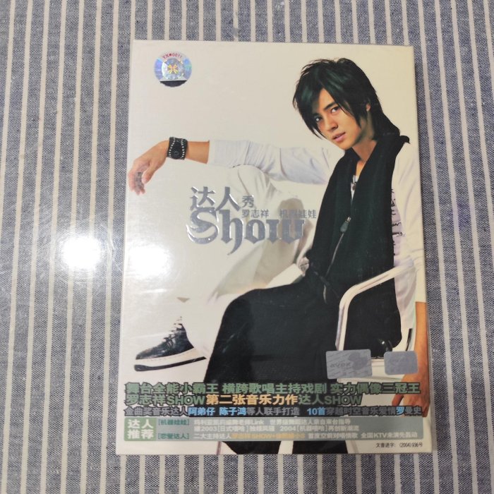 2004年羅志祥《達人Show》限量版CD，AVEX原裝發行，囊括機器娃娃、戀愛