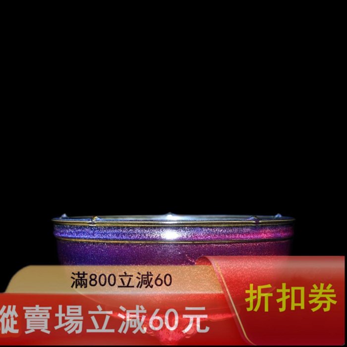 舊藏鈞窯玫瑰紫釉鼓釘洗，重和款，品相完好無瑕疵。整體施玫瑰紫釉，釉