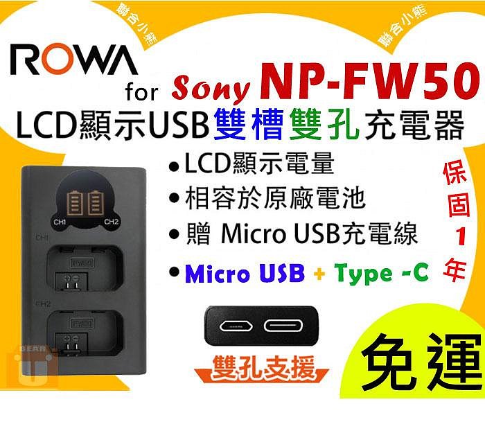 【聯合小熊】ROWA樂華 for[ SONY NP-FW50 雙槽充 USB充電器 ] NEX5R NEX3 NEX5 NEXC3 ZV-E10