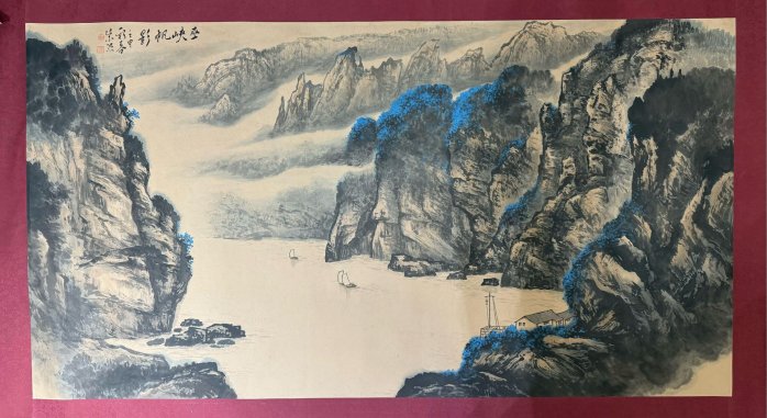 字畫-魏紫熙-巫峽帆影