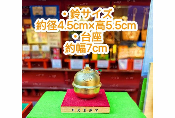 xn日貨【現貨】已補貨日光東照宮限定開運招福鈴除災除厄附底座| Yahoo拍賣