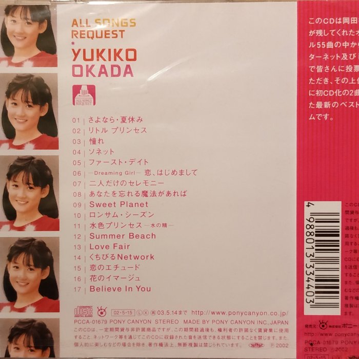 岡田有希子 ALL SONGS REQUEST ALL SONGS REQUEST — álbum de 岡田有希子 — Apple Music