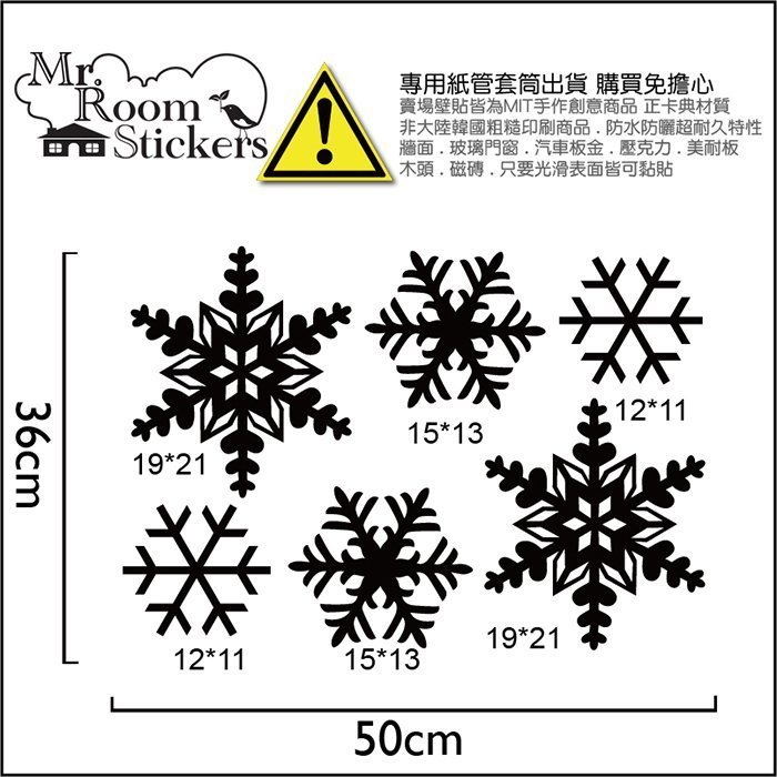 Mr.Room 空間先生創意壁貼 雪花(HD001) 聖誕佈置 櫥窗 DIY家飾 無白邊壁貼 卡典西德 電腦割圖 | Yahoo拍賣