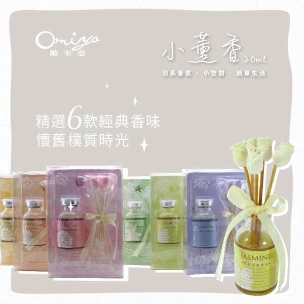 【活動價】小玫瑰擴香棒組20ml-5瓶組【Omiya香氛．台灣製】小清新香氛 展場暢銷品 空間擴香小資組
