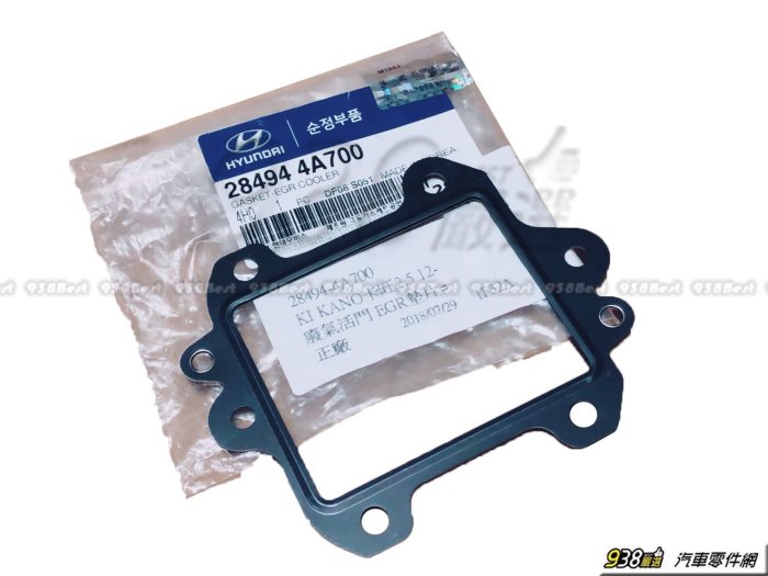 938嚴選 正廠 EGR 墊片 現代 STAREX PORTER 2013年後 起亞 KAON 電磁閥 廢氣調節閥