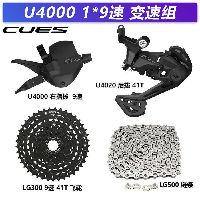 新款禧馬諾CUES U4000 19速山地自行車變速器 飛輪 鏈條騎行配件