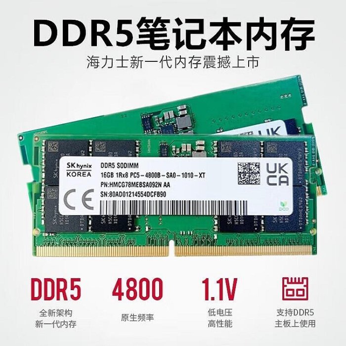 海力士/SK hynix  內存DDR5 頻率4800-5600 適用筆記本電腦16/32G【北歐3C】