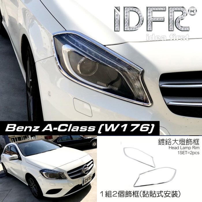 IDFR ODE 汽車精品 M-BENZ A-W176 A160 A180 A200 A250 12-UP 鍍鉻大燈框