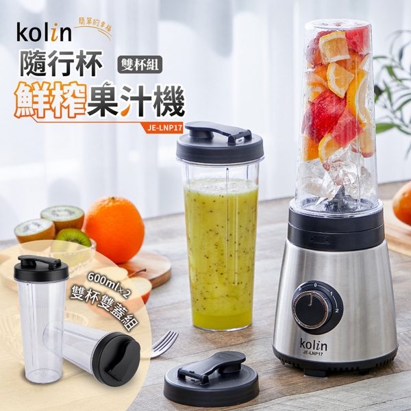 Kolin歌林 600ml 隨行杯鮮榨果汁機-雙杯組 JE-LNP17 (限超商取貨)
