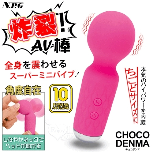 日本NPG｜CHOCO DENMA 炸裂AV棒 3段震速x7頻震動 迷你按摩棒