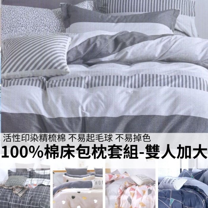 6尺雙人加大床包枕頭套組/加高床也可用【100%精梳棉】純棉床包含枕套親膚柔軟不易起毛球 活性印染不易掉色~華隆寢飾T3
