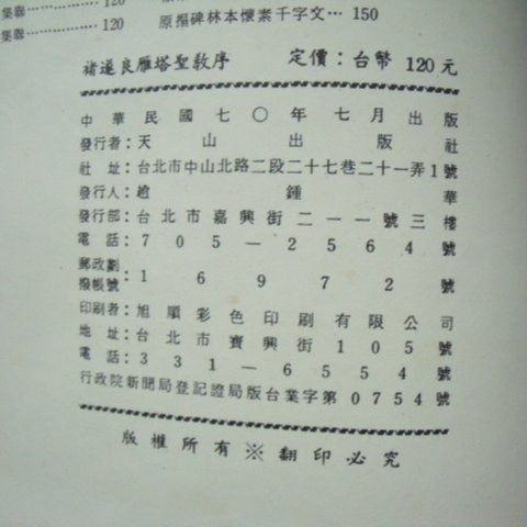 書道 宋拓褚河南聖教序 2024西泠春拍丨新发现的味真书屋藏北宋拓明库装本《集王书圣教序