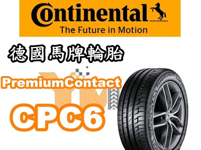 非常便宜輪胎館 德國馬牌輪胎  Premium CPC6 PC6 235 50 18 完工價XXXX 全系列歡迎來電洽詢