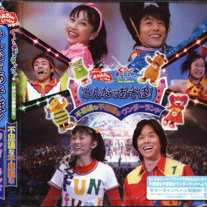 K - NHKおかあさんといっしょスペシャル ぐーチョコランタンとゆ