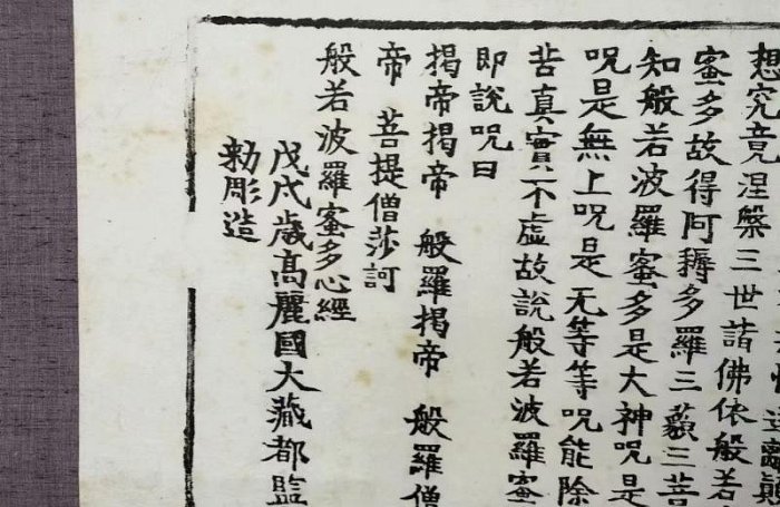 嚴選高麗版般若心經掛軸，東洋工藝精美書法卷軸尺寸：× 71.5cm 心經