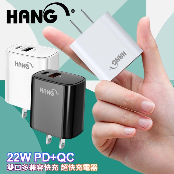 HANG C62 22W PD+QC 雙口多相容快充 超快充電器