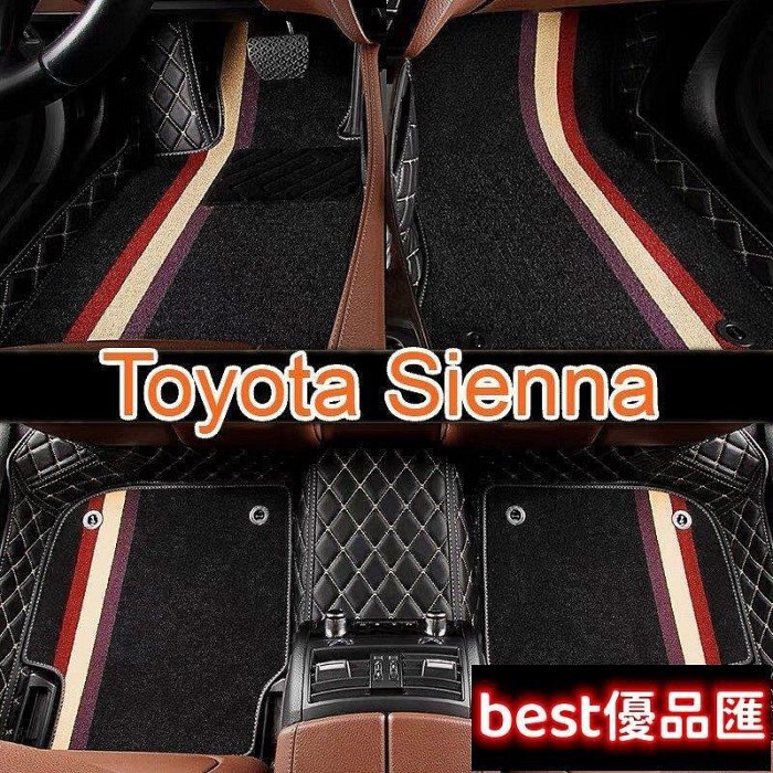 100％原廠促銷 (）工廠直銷適用 Toyota Sienna 雙層全包圍皮革腳墊 汽車腳踏墊 耐磨防水