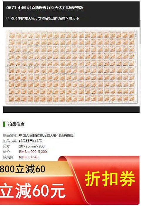 整版老郵票1950年第二版天安門圖案壹萬圓，單尺寸18*20.5mm，凸印版