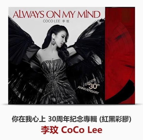 李玟你在我心上的價格推薦- 2026年1月| 比價比個夠BigGo