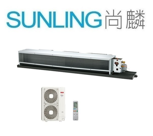 Sunling 尚麟SUNLING 日立 R32 變頻 頂級 單冷 吊隱式 冷氣 RAD-140NJP/RAC-140JP 5噸 含好禮 | Yahoo拍賣