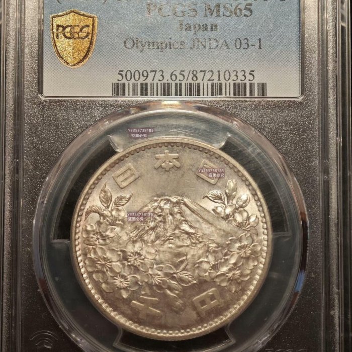 1964年日本東京奧運會紀念銀幣，1000日面值PCGS評級MS65分，編號JNDA
