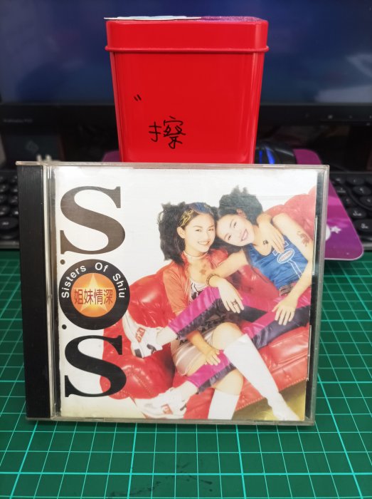 普普風早期大S.小S.SOS姊妹情深親筆簽名CD.老玩具.企業寶寶.公仔,大同寶寶，老東西，水水，型男.VINTAGE參考