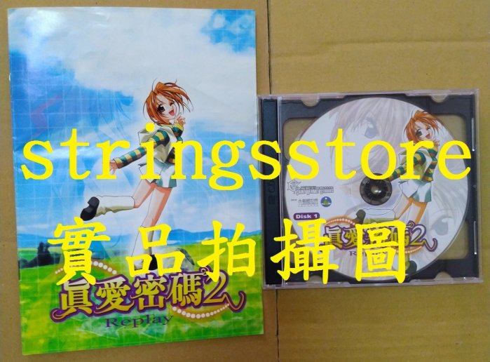 【"絕版"電腦遊戲PC GAME】真愛密碼2 Replay (遊戲光碟+說明書)~聖教士遊戲科技 軟體世界