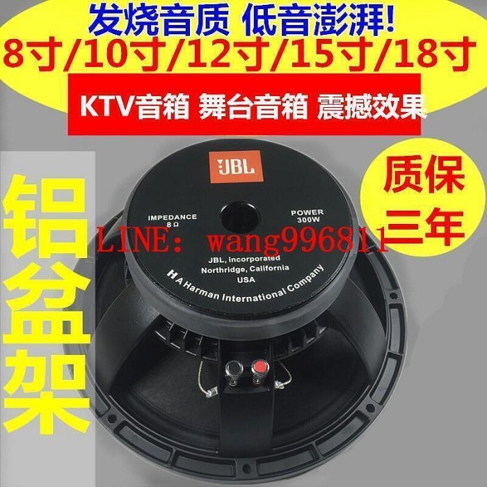 95低音喇叭 舞臺音箱 JBL 8寸 10寸 12寸 15寸 18寸低音喇叭 專業KTV中低音舞音箱 喇叭