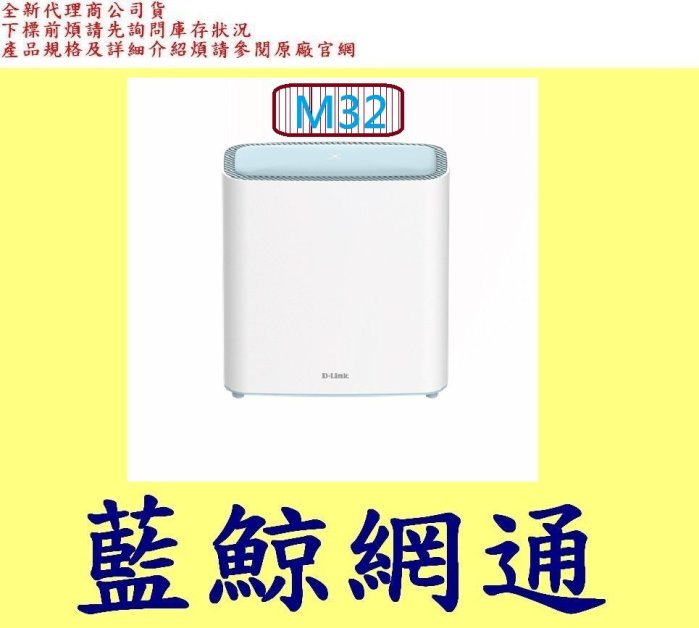 D-Link M32 單入 AX3200 MESH雙頻無線路由器 EAGLE PRO AI 支援MOD Wi-Fi 6