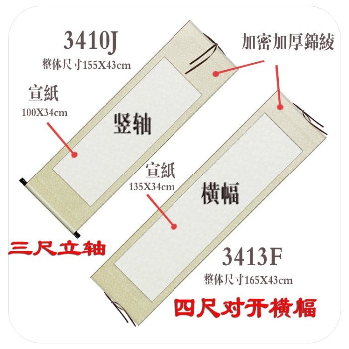 Art in THE【傑儒書畫】三尺空白掛軸宣紙全綾布四尺對開橫幅國畫