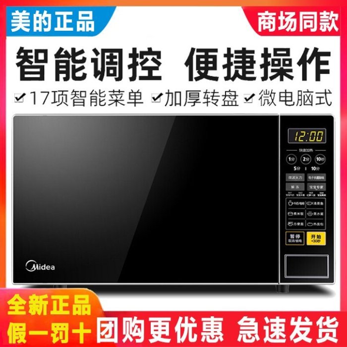 微波爐美的微波爐M1-L213C家用智慧小型全自動正品特價轉盤式多功能21L-雙喜生活館