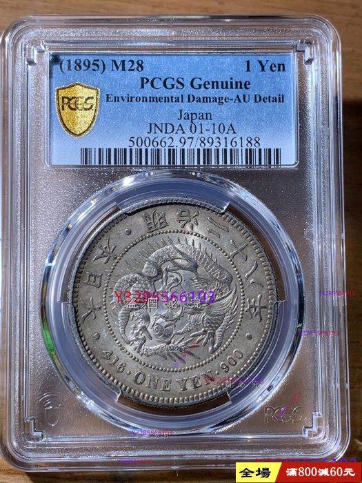 明治二十八年一圓的價格推薦- 2025年12月| 比價比個夠BigGo 明治二十八年一圓的價格推薦- 2025年12月| 比價比個夠BigGo