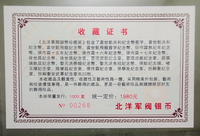 中国金銀幣目録　之北洋軍閥銀幣　珍蔵冊　281/1000冊 1116ebb33a0242ac110003.jpg