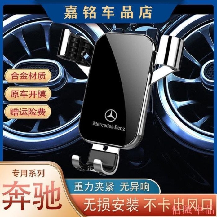 【機車汽配坊】賓士手機架 汽車手機架 賓士手機支架 賓士C級E級A/B級GLA/GLB/GLC/GLE專用車用手機支架底座