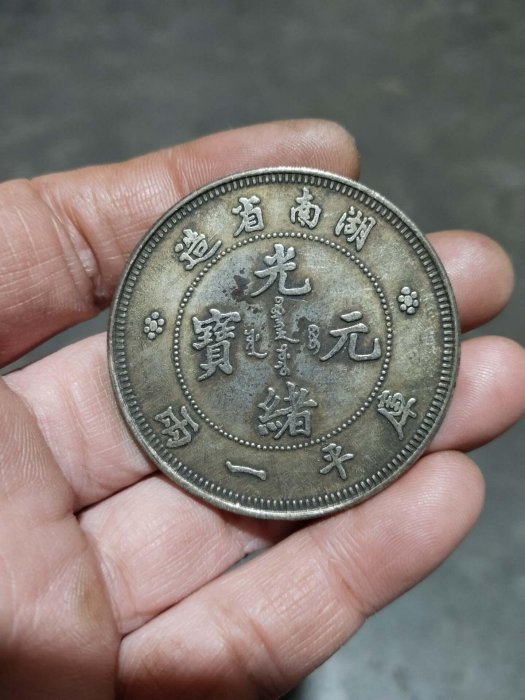 光緒元寶奉天省造銀一兩- FindPrice 價格網2026年5月熱門拍賣商品