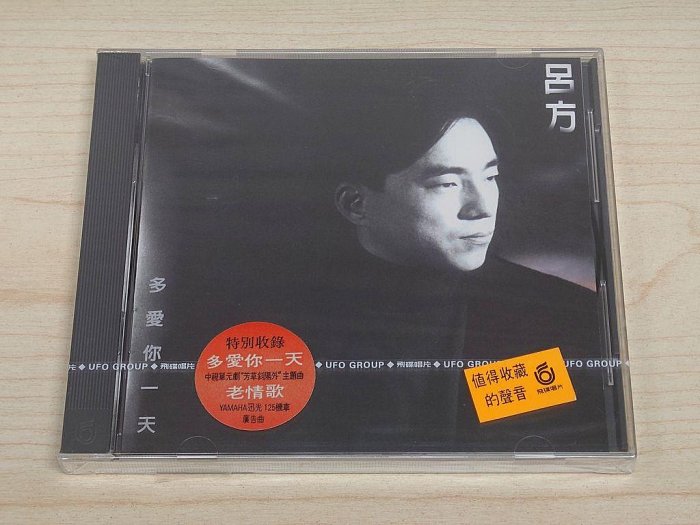 【駱克二手華語CD】呂方 多愛你一天 塑膠包膜小破損 全新未拆