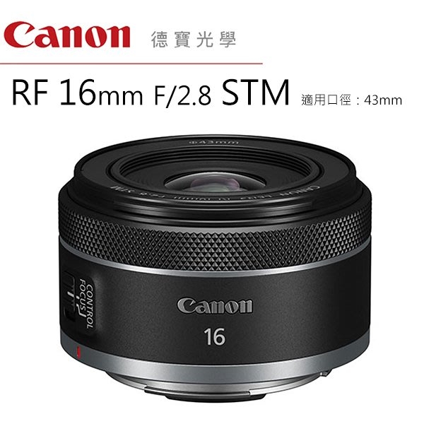 Canon RF 16mm F2.8 STM RF專用鏡 台灣佳能總代理公司貨 廣角定焦 德寶光學 雲海季