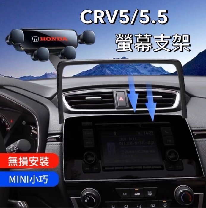 【安喬汽車精品】 HONDA CRV5/CRV5.5 CRV 手機支架主機螢幕支架 手機支架 螢幕支架 手機架