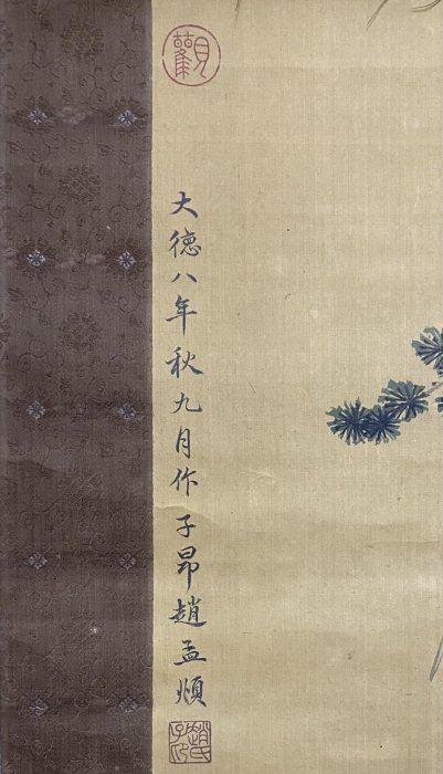 趙孟頫（仙翁圖）絹本舊裱立軸.畫心尺寸107×36㎝藏品老貨舊藏【麒麟