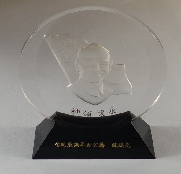 古玩軒~永懷領袖 先總統 蔣公百年誕辰紀念(非蔣公祝壽紀念酒瓶.蔣公總統府永懷領袖紀念章)KMG212