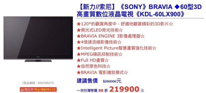 新力/索尼】《SONY》BRAVIA 60吋3D 高階高畫質數位液晶電視KDL-60LX900