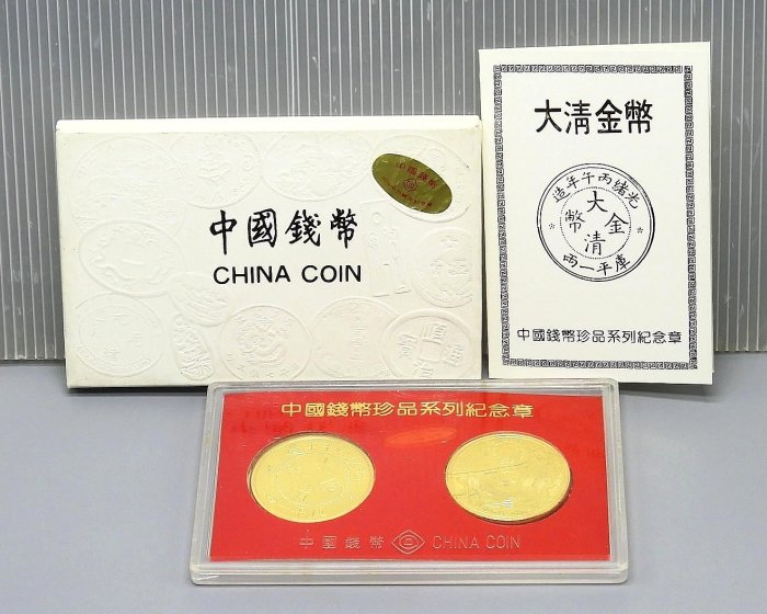 周日結標】(Z091-88)=中國錢幣珍品系列紀念章_大清金幣=1套| Yahoo拍賣