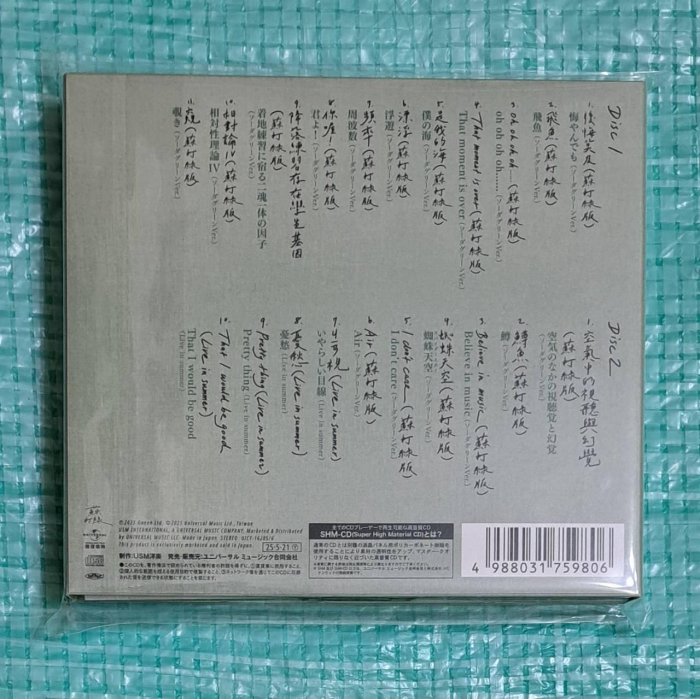 新品　高音質日本盤　SHMCD2枚組　ソーダグリーン　蘇打綠 Sodagreen 新品 高音質日本盤 SHMCD2枚組 ソーダグリーン 蘇打綠 Sodagreen