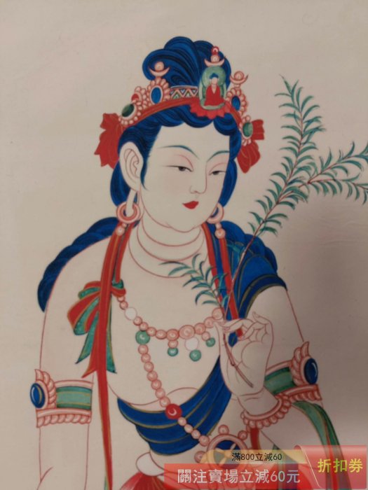 張大千】初唐大士三尺中堂畫帶證書防偽標識尺寸:70*173cm 畫芯尺寸:60
