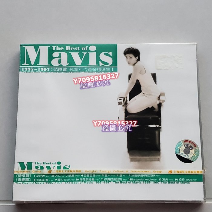 范曉萱 メイヴィス・ファン 你的甜蜜 海外盤 范曉萱mavis的價格
