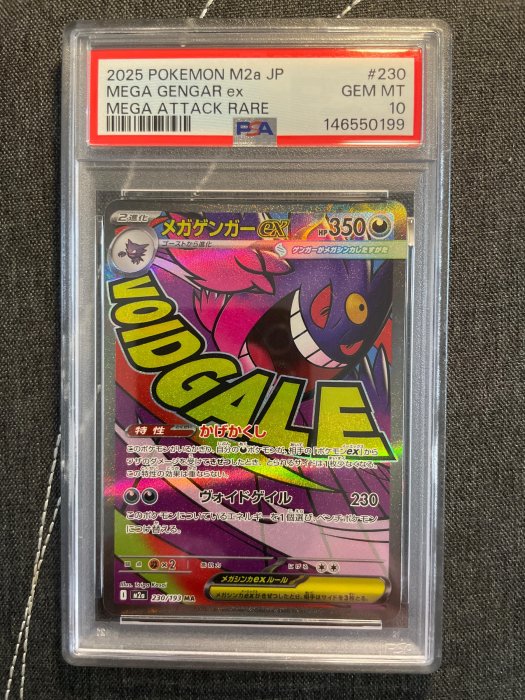 2025 超級進化夢想ex （日版）PSA 10 M2a 耿鬼 MA