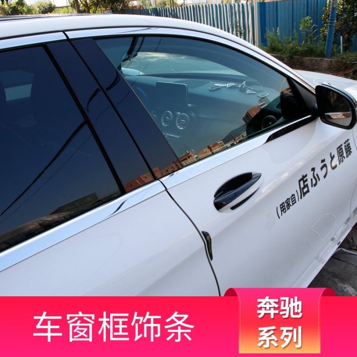 賓士C200LC級C260車門車窗中柱飾條GLC260coupe車身亮條E300L改裝
