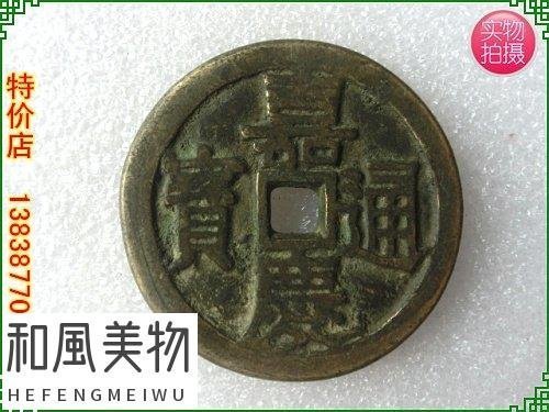 嘉慶通寶花錢的價格推薦- 2026年1月| 比價比個夠BigGo