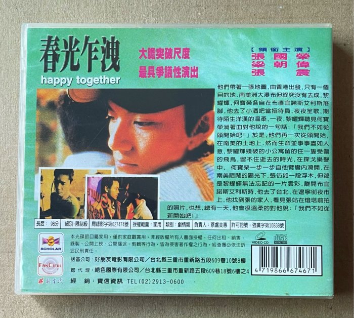 張國榮春光乍洩happy together 電影2VCD 梁朝偉/王家衛| Yahoo拍賣